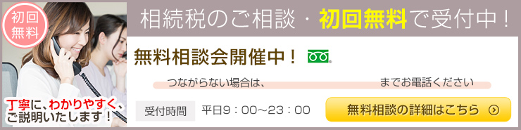 相続・遺言の無料相談受付中！
