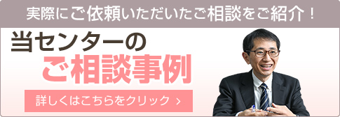 当事務所の解決事例